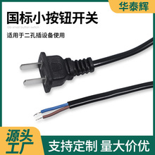 304两插开关线脚踏开关2芯电线落地灯开关电源插头电源线家用批发