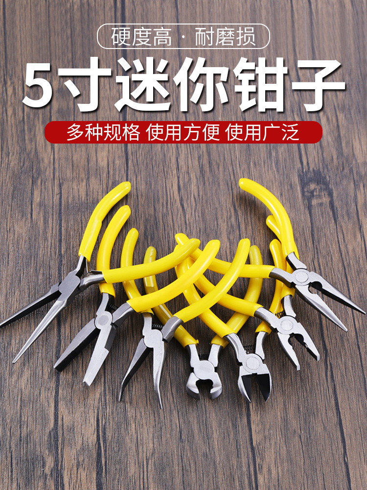 迷你小钳子尖嘴钳圆嘴钳老虎钳手工用饰品diy工具家用平口手工钳