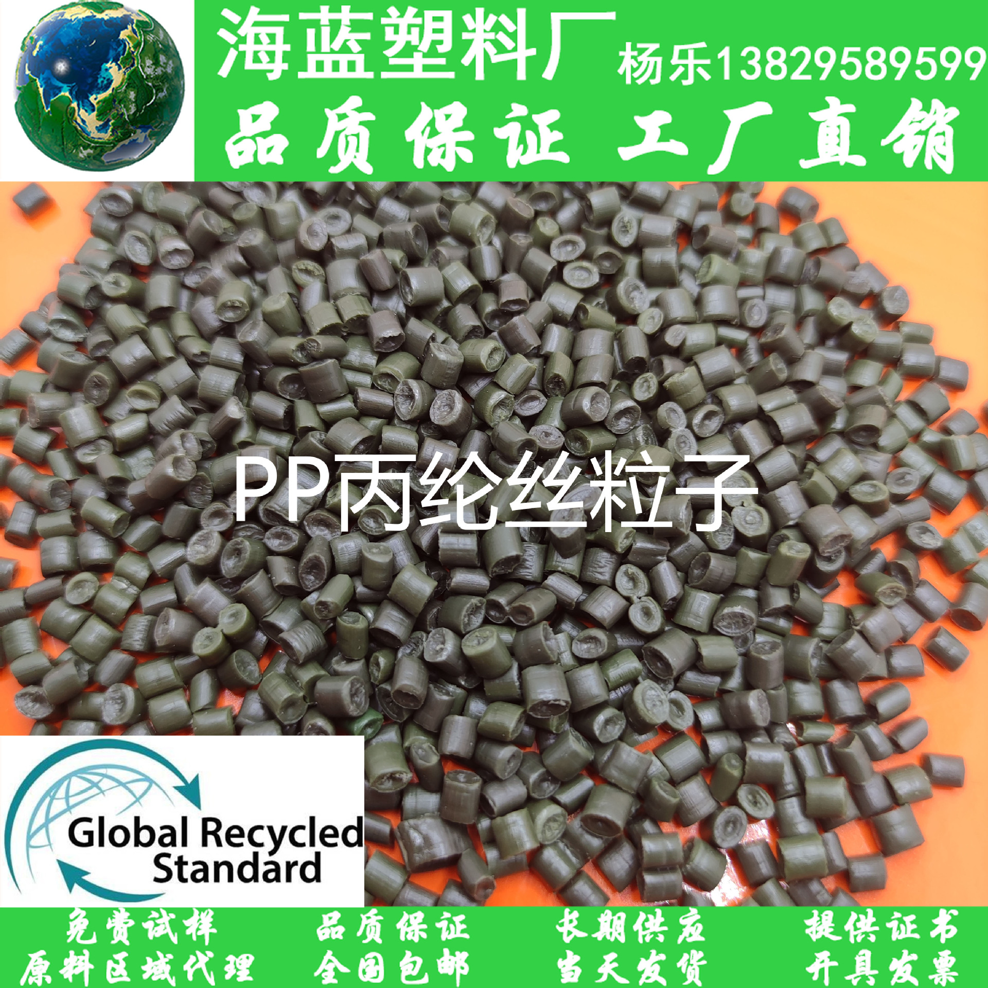 GRS认证工厂 消费后回收再生材料 PCR聚丙烯粒子 丙纶纤维纱线丝