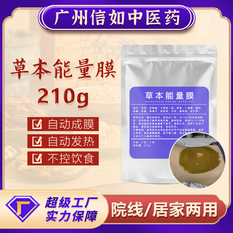 现货包邮院线减重药粉撕膜廋草本能量膜药粉易成膜自发热减重纤体|ru