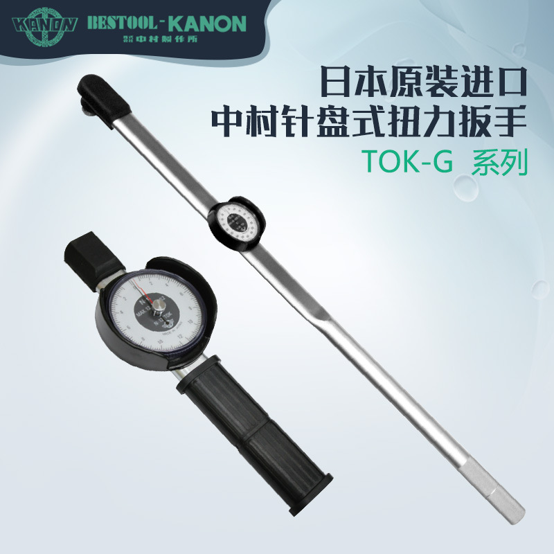 现货日本KANON中村表盘式扭力扳手60TOK-G 120TOK-G 300TOK-G