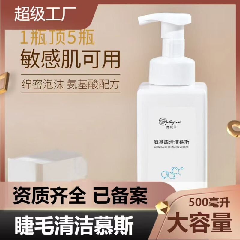 Eyelash mousse grafting eyelash front eye cleaning solution mild non-stimulation deep cleaning eyelash special bubble