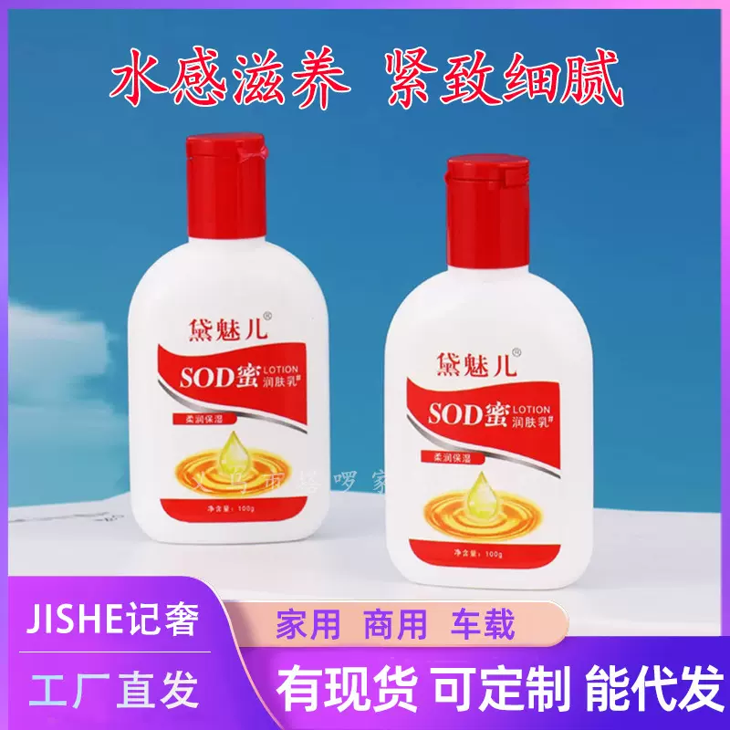 SOD蜜面霜清香滋润补水保湿冬手足防冻干裂护肤品润肤乳厂家批发