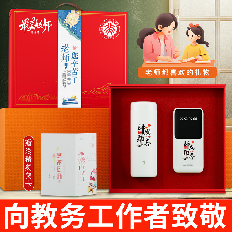 伴手礼商务教师节送老师纪念品实用公司活动小米保温杯套装定制|undefined