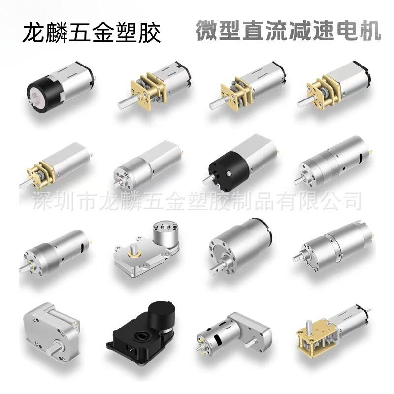 厂家生产定制3-12V行星减速电机N10 N20 N30 M10 M20 M30智能锁|undefined