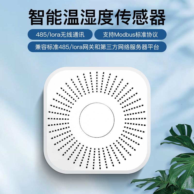 lora无线温湿度传感器485模块PM2.5二氧化碳CO2甲醛/TVOC五合一