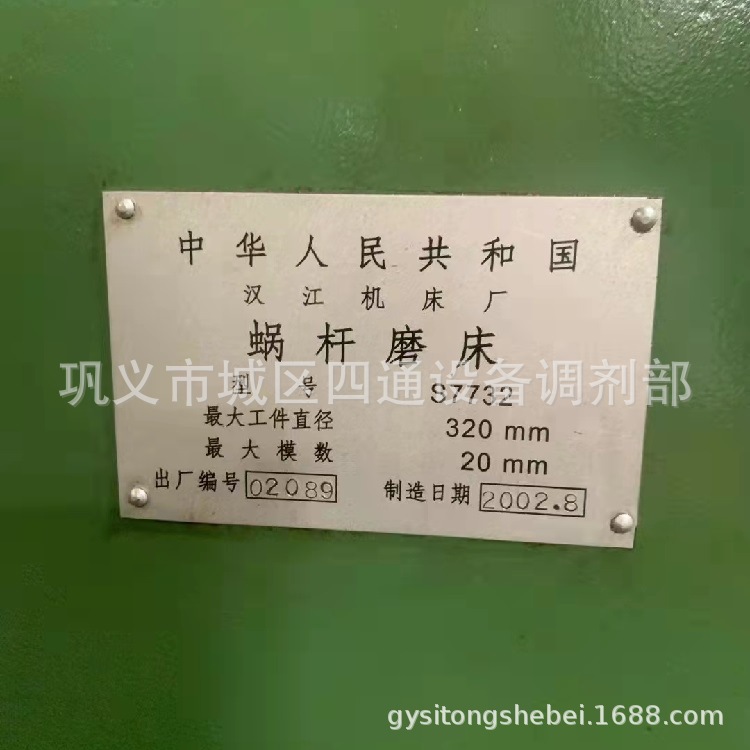 汉江S7732蜗杆磨床　工件直径320mm 模数20mm