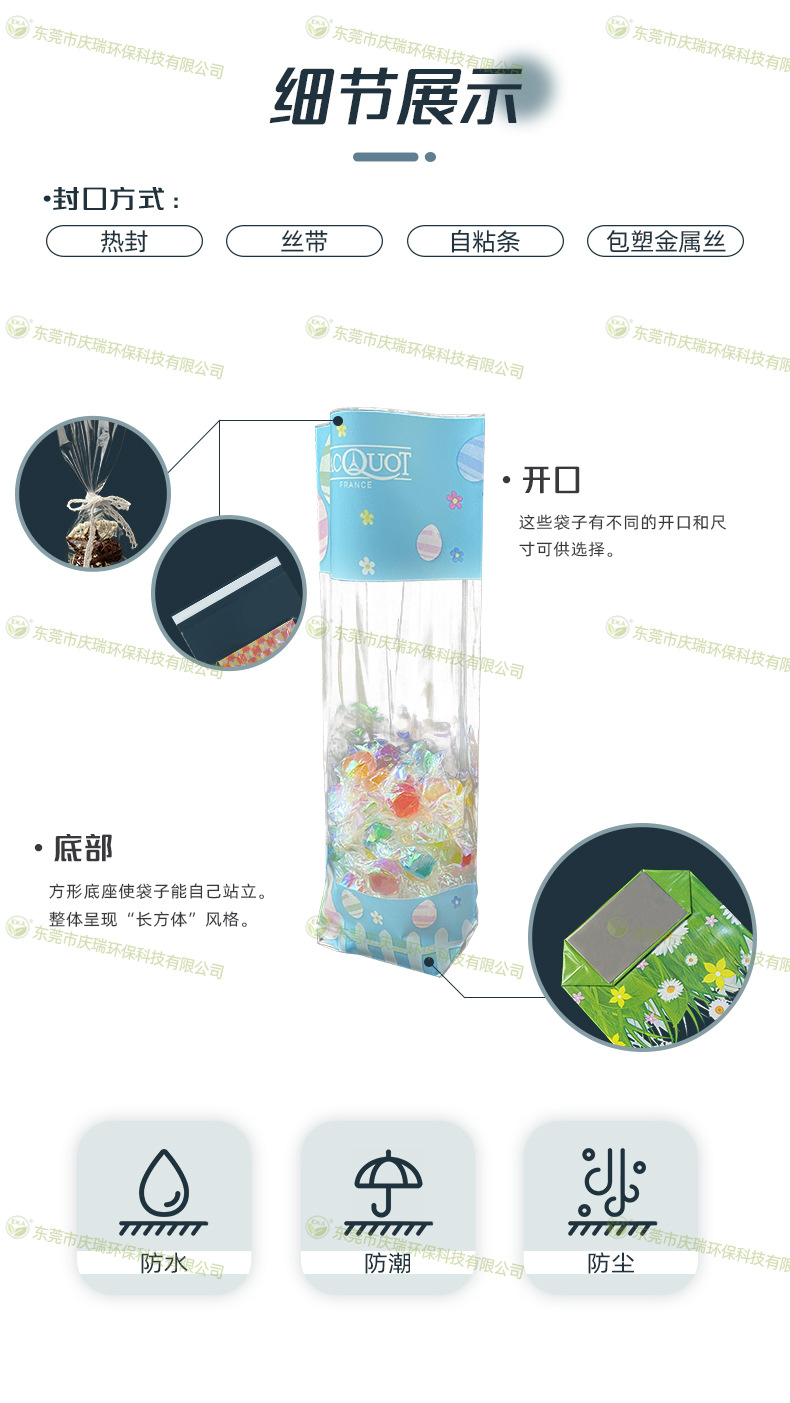 OPP袋详情页_中文_方底_庆瑞_04