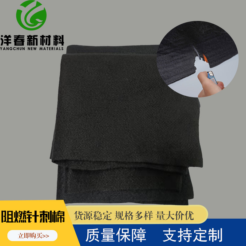 隔热阻燃针刺棉黑色阻燃预氧丝无纺布针刺绝缘贴面布汽车耐高温
