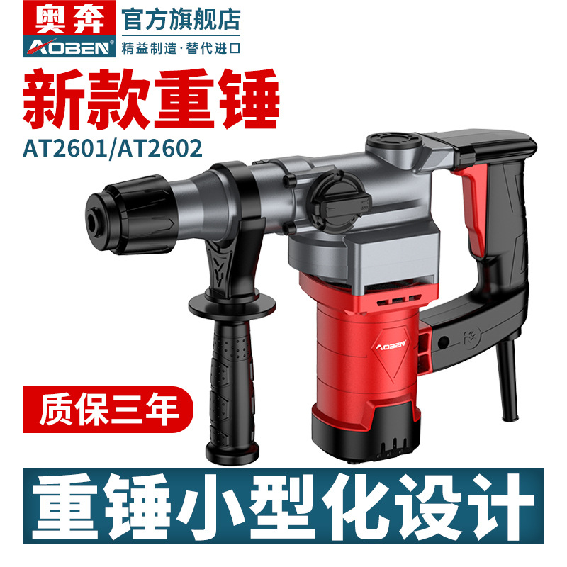 奥奔电锤AT2601大功率冲击钻电镐两用打混凝土电钻电搞锤轻型电锺