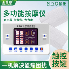 聖普康多機能理学療法器疎通経絡家庭用頚椎腰パルス電気療法器リハビリテーション鍼灸マッサージ器