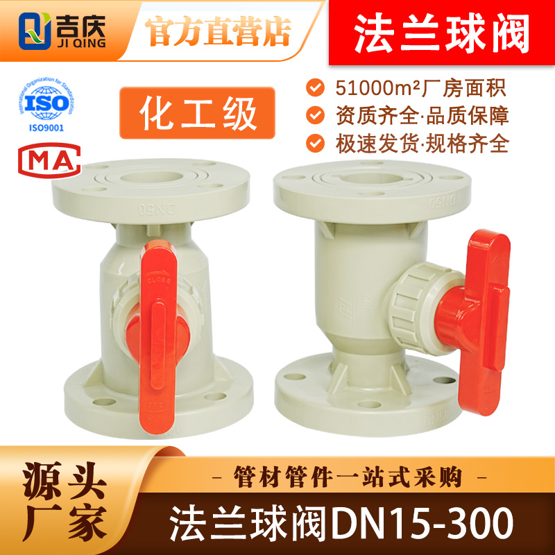 pph法兰球阀一体式化工塑料阀门水管快装开关酸碱全通径防腐蚀