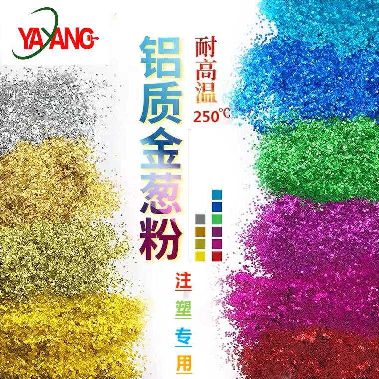 厂家铝质注塑金葱粉闪粉 塑胶塑料用glitter耐高温金葱粉亮片批发