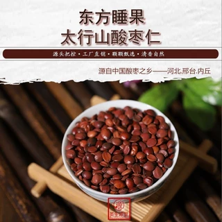 正宗河北太行山酸枣仁炒熟酸枣仁粉内丘邢枣仁厂家直供批发代发