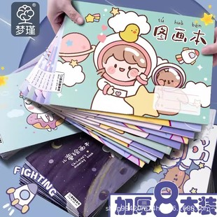 A4 Cute Picture Book Drawing Paper Kidsren Kindergarten Primary School Students Blank Art Painting Book Cartoon Large Graffiti