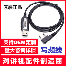 厂家批发 对讲机写频线 编程电缆 USB数据线 宝锋BF-UV5R 888s