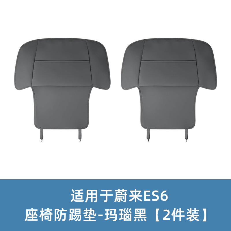 NIO Anti-Kick Pad for NIO Car Rear Seat ET5TES6 (Chair back anti-kick pad) - es6-seat-anti-kick-pad-onyx-black-2-piece-set