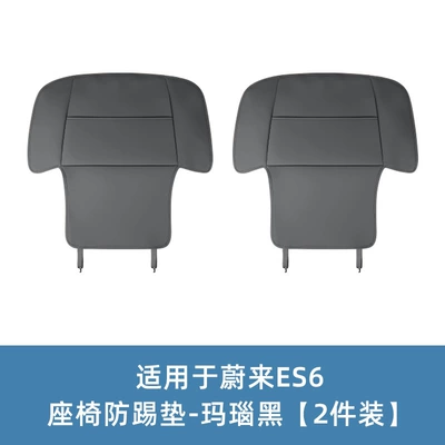 Suitable for Nio Car Rear Seat Anti-Kick Pad Et5Tes6 Car Backrest Protection Anti-Dirty Anti-Kick Protection Pad (Chair back anti-kick pad) - es6-seat-anti-kick-pad-agate-black-2-pack