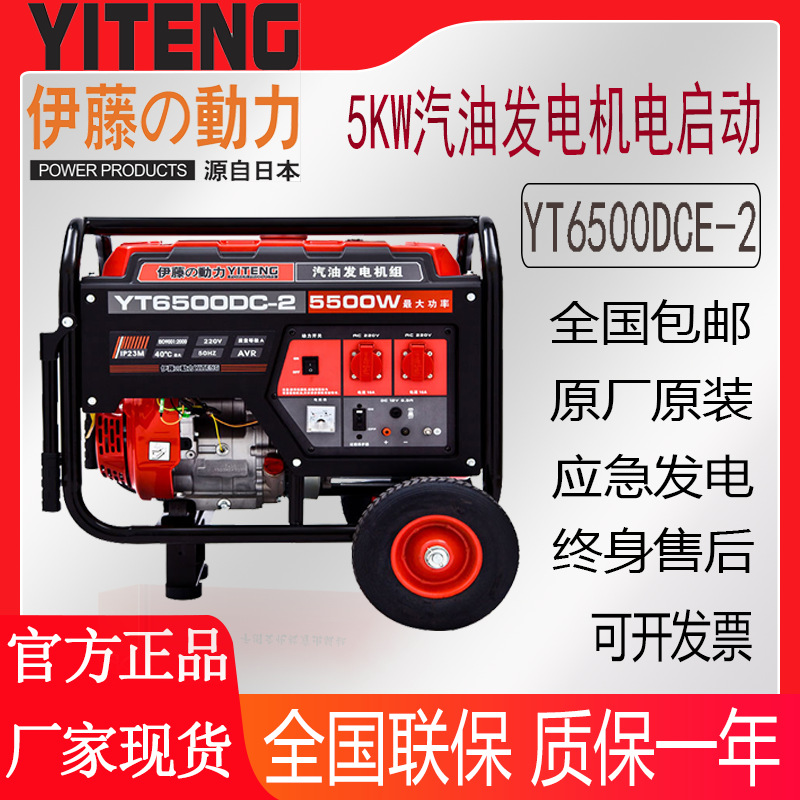 伊藤动力5KW户外应急工程施工汽油发电机 YT6500DCE-2