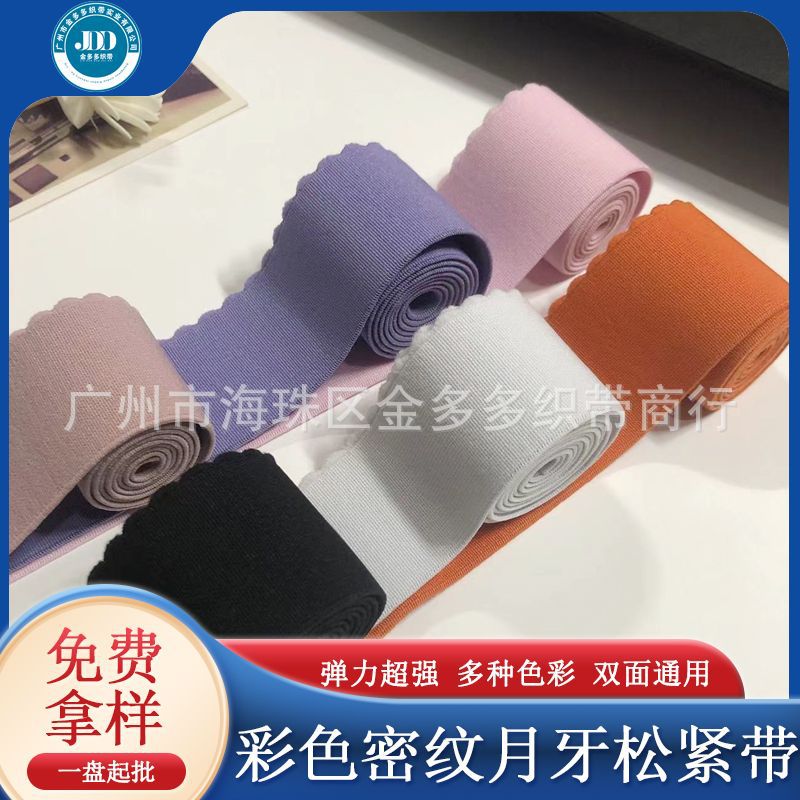 厂家直供 密纹彩色月牙齿边牙边松紧带裙腰裤腰服装辅料弹力带