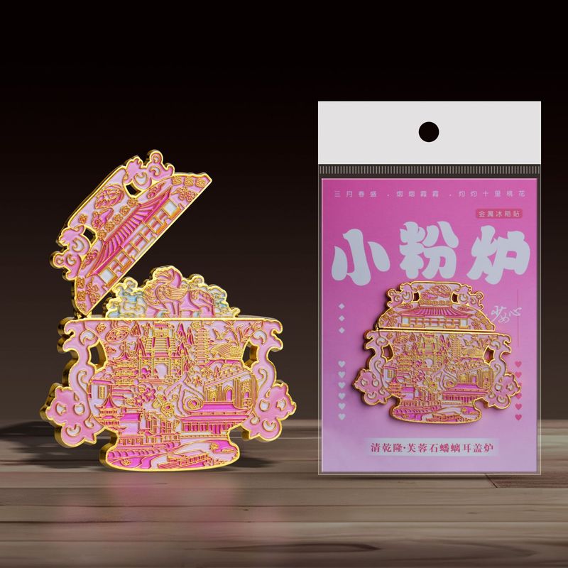 起爆金南京博物院小粉炉金属冷蔵庫卸売り都市観光地区記念文創合金冷蔵庫|undefined