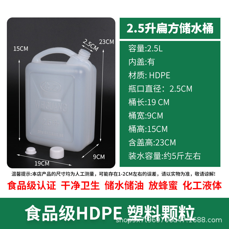 食品级塑料桶特厚2.5升/5斤水桶扁桶塑料油桶酒桶提桶储水耐腐蚀
