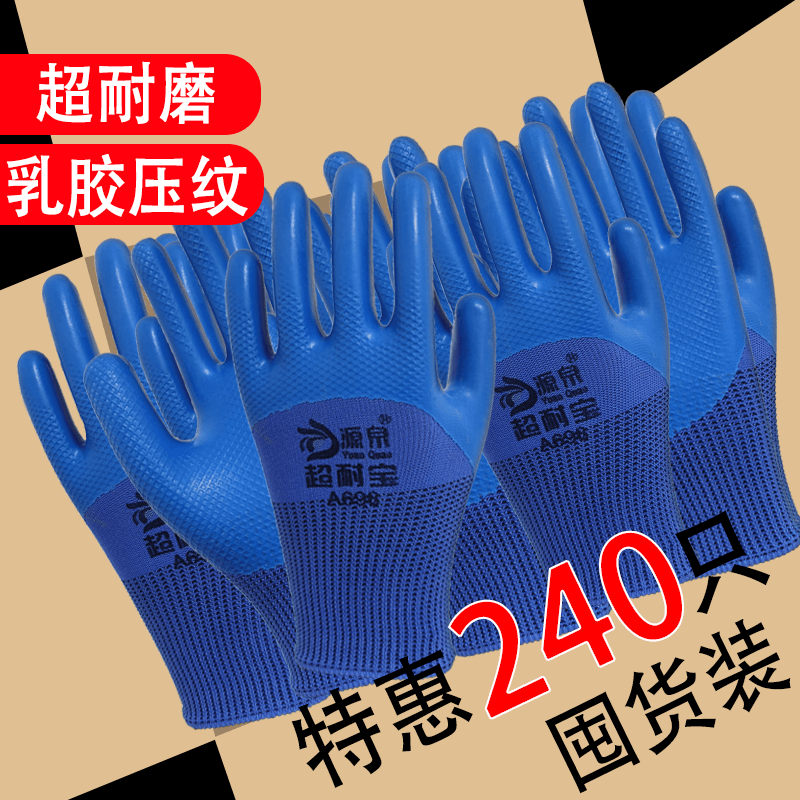 Labor Protection Gloves A688 Wear-Resistant Anti-Slip Work Excellent Latex Embossed Construction Site Construction Labor Rubber Gloves
