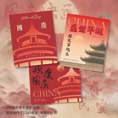 喜庆欢度国庆贺卡庆祝祖国华诞伴手礼盒卡片公司节日祝福卡