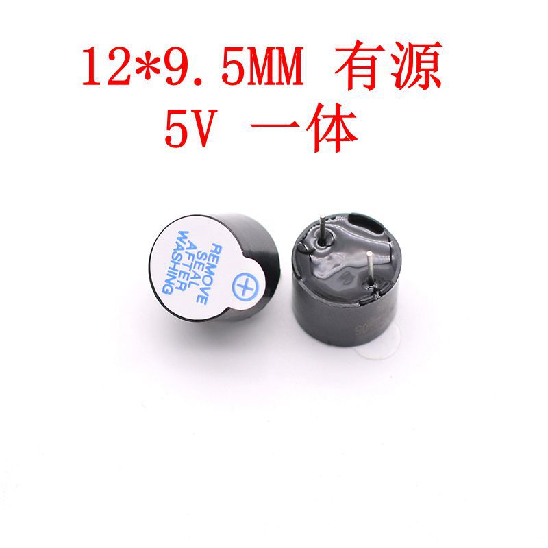 一体 12*9.5MM 5V TMB12A05 有源 蜂鸣器 12095 直流 长声 耐高温