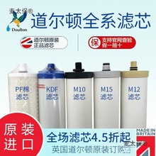 英国道尔顿陶瓷滤芯M10M12M15 9504 5504 2504 PFKDF9204代麦太保