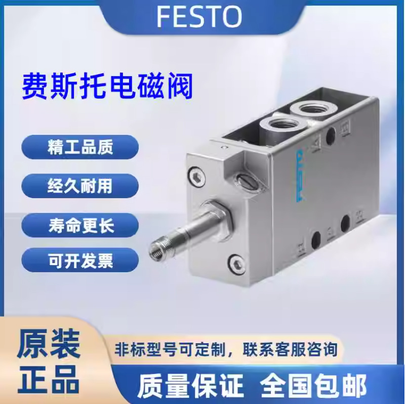 费斯托电磁阀CPE18-M3H-5L-1/4原装正品