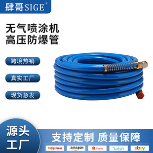 Airless spraying machine high pressure pipe putty spraying equipment painting machine explosion-proof pipe multi-specification wear-resistant pipe hose wholesale