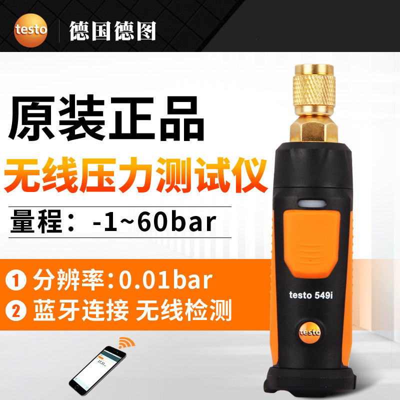 德图testo 510i/549i压力测量仪气体差压计 微压表管道压力检测仪