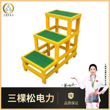 三棵松玻璃钢绝缘凳高压绝缘平台两层三层配电室环氧树脂绝缘凳