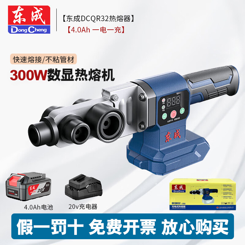 Dongcheng 20V litio DCQR32 fusión en caliente soldadura de tubería de agua de temperatura constante soldador portátil inalámbrico soldador