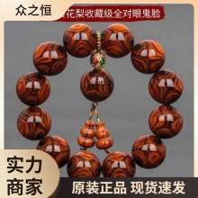 老料紫男手串佛珠木质鬼脸手链海南纹对眼鬼脸油梨海黄