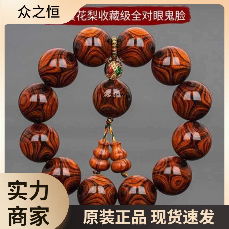 老料紫男手串佛珠木质鬼脸手链海南纹对眼鬼脸油梨海黄