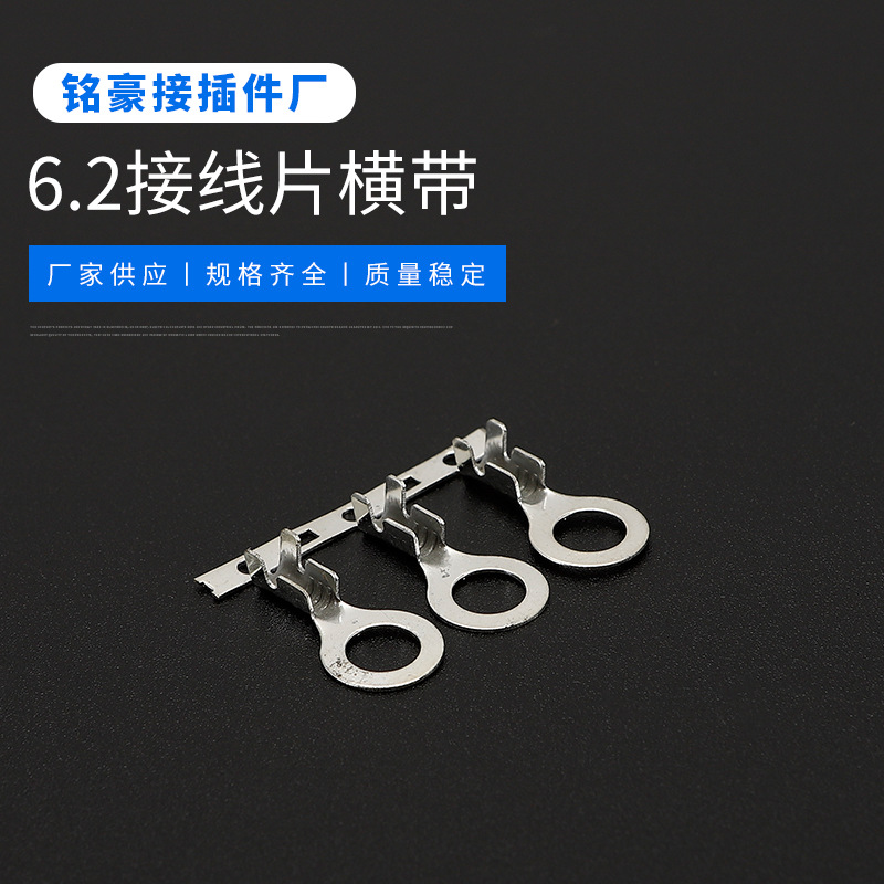 6.2圆型接线片地环端子 黄铜镀锡线耳 0型圆环接地连带横带