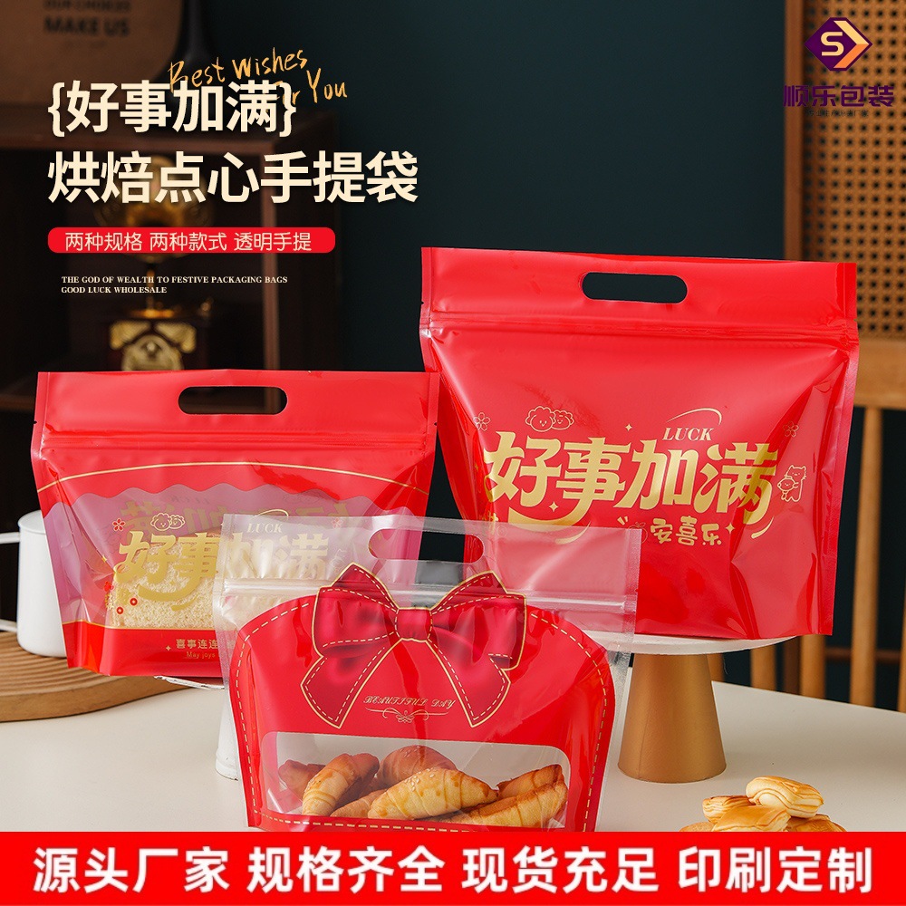 红色喜庆好运加满手提吐司面包自封包装袋切片密封烘焙中式糕点袋