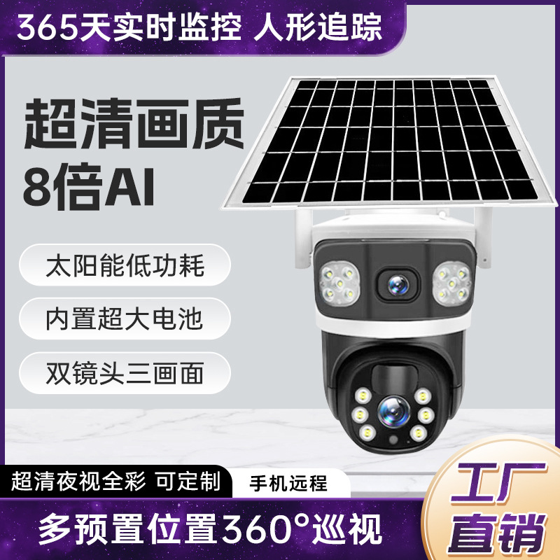 新款V3804G太阳能室外防水球机高清监控无须布线手机远程观看探头