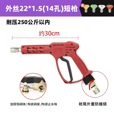 High pressure car wash water gun Water Gun Head Car Wash Machine - g4-outer-wire-m22-hole-14-short-gun-pressure-resistance-250kg
