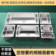 不锈钢长方形盒子份数盆果捞店快餐车保温台自助餐麻辣烫食堂专用