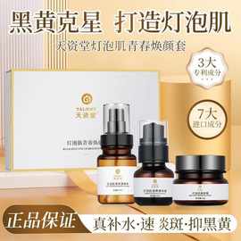 素颜灯泡肌黑斑套消斑老年斑雀斑大黑斑无尴尬反弹斑色素回流斑技