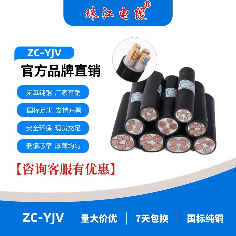 广东珠江电缆纯铜芯电线ZC-YJV4芯1.5mm²-185mm²全平方高标阻燃
