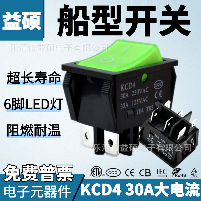 TUV认证医疗器械船型开关KCD4双卡带灯6脚2档25*31喷雾器电源按键
