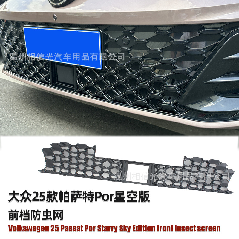 Suitable for 25 Passat Por Starry Sky Edition Front Insect-Proof Net Car Exterior Decorative Parts Painted Black Carbon Fiber