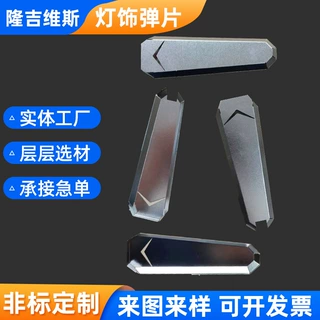 加工定制精密五金冲压件灯饰弹片冲压加工灯饰外挂装配配件厂家