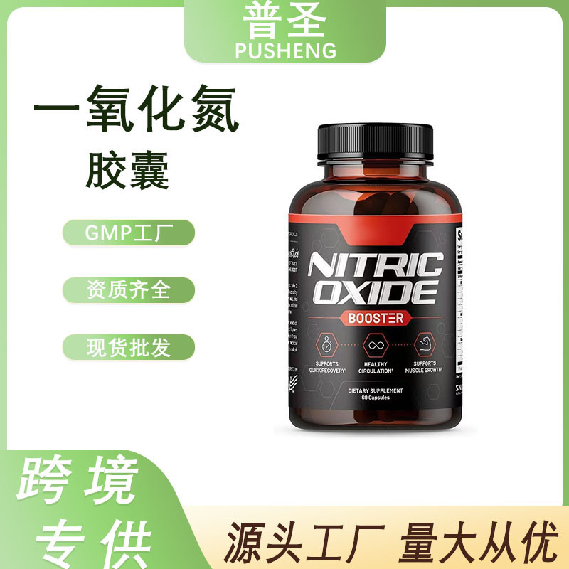 现货外贸一氧化氮胶囊补充剂跨境保健品T.K 欧美区外贸美国爆款|undefined