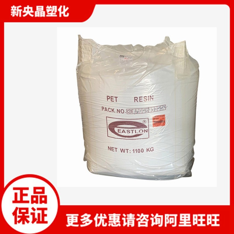 PET 远纺上海 CB-602 高光泽 透明 食品级 注塑 酯切片 油瓶级