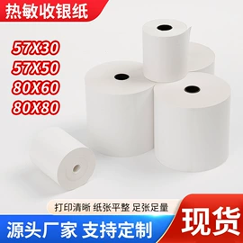 不干胶标签;收银纸;其他